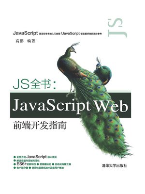 cover image of JS全书